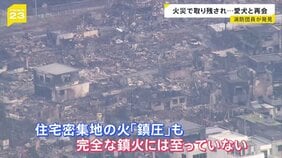 大分・大規模火災 “鎮圧”も消火活動続く… 先見えぬ避難生活の中で広がる支援の輪 「動物は避難できず…」取り残された愛犬と再会【news23】|TBS NEWS DIG