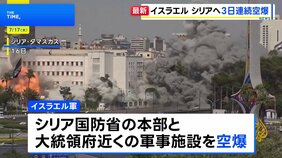 イスラエル シリア首都中心部の国防省本部などを空爆 領内への空爆は3日連続 アメリカの要請に応じず|TBS NEWS DIG