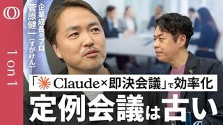 【1か月→1日で終わらせる】時代遅れの“ダラダラ会議”はムダ／「AIエージェント」×「並列処理」で75％の時間を取り戻す／「AI鎖国」で日本は沈む？企業成長のプロ・すがけん【1on1】| TBS CROSS DIG with Bloomberg