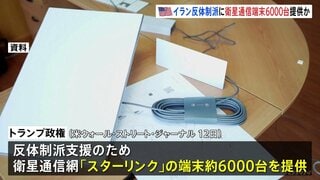 トランプ政権 イラン反体制派支援で衛星通信端末6000台を密かに提供　イランの反政府デモ弾圧目的のインターネット規制に対抗| TBS CROSS DIG with Bloomberg