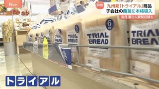 格安スーパー「トライアル」 買収した西友にPB商品を本格導入 11月には“小型スーパー”も出店へ| TBS CROSS DIG with Bloomberg