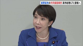 高市総理　レアアースなど重要鉱物の共同備蓄構想を提唱へ　来週開催のG7サミットで　きょう（13日）午後羽田空港出発| TBS CROSS DIG with Bloomberg