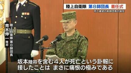 陸上自衛隊ヘリコプター事故】「坂本前師団長の思いを引き継ぐ」陸上