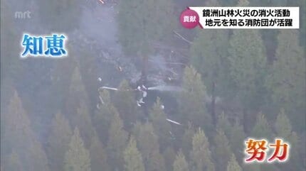 発生から2日余りで鎮火 宮崎市鏡洲の山林火災 消火活動の舞台裏 「地域