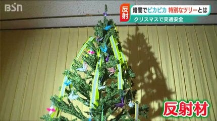 交通安全を願って…」警察が作ったキラキラ輝く特別なクリスマスツリー