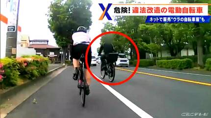 速すぎる自転車”の闇 原付バイクを軽く抜き去る｢違法改造自転車｣の実態 