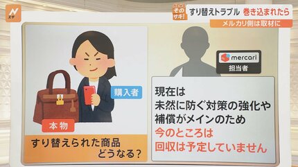 気をつけるのは難しそう」メルカリ“返品詐欺”で対策発表も… 利用