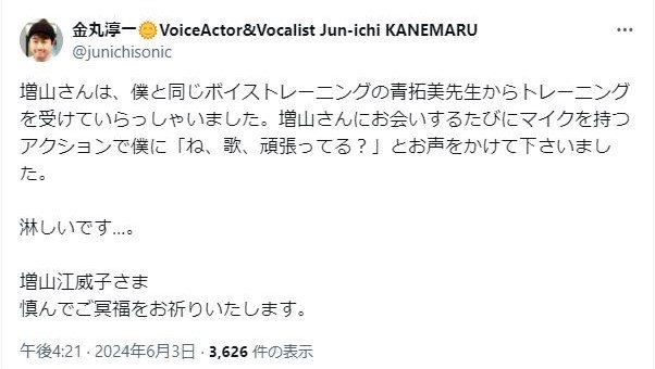 声優・金丸淳一さん　増山江威子さんを追悼　「僕と同じボイストレーニング」「『ね、歌、頑張ってる？』とお声をかけて下さいました」　思い出を綴る|TBS NEWS DIG