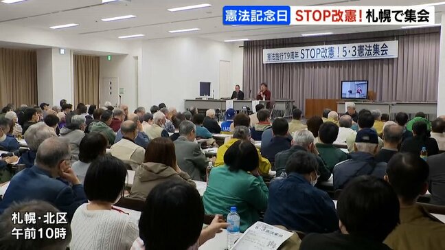 【憲法記念日】STOP改憲!護憲派の団体が憲法改正反対を訴える集会「熟議のないまま強引に押し通そうと」札幌市北区|TBS NEWS DIG