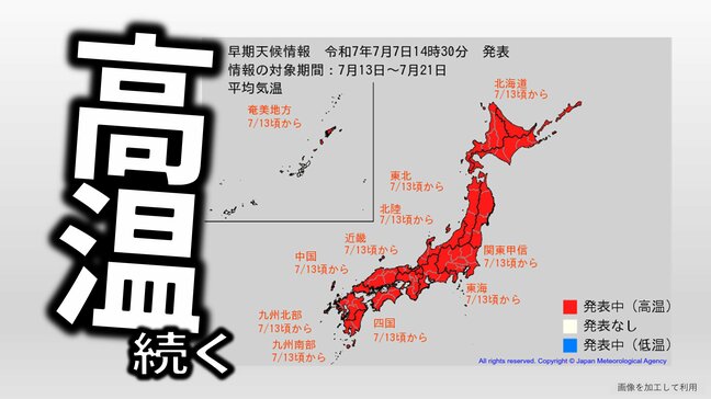 【10年に1度レベル】高温続く…7月13日頃から全国的に“著しい高温”か 猛暑の一方、局地的な激しい雨の可能性も…北海道 東北 関東甲信 北陸 東海 近畿 中国 四国 九州【気象庁 早期天候情報】|TBS NEWS DIG