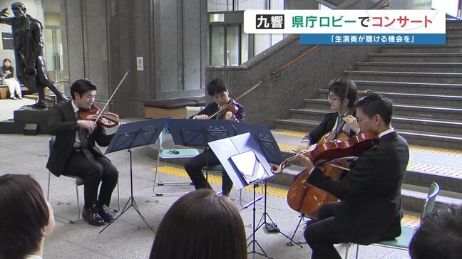 "九州唯一のプロの交響楽団" 熊本県庁ロビーで名曲生演奏 6月には特別演奏会も|TBS NEWS DIG
