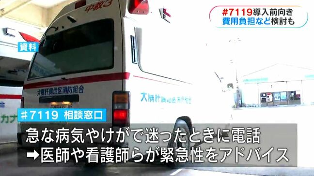 #7119救急車を呼ぶべきか迷ったときの電話相談「県内全域で24時間365日」提案受け 塩田知事「県民の命を守る取り組みに」|TBS NEWS DIG