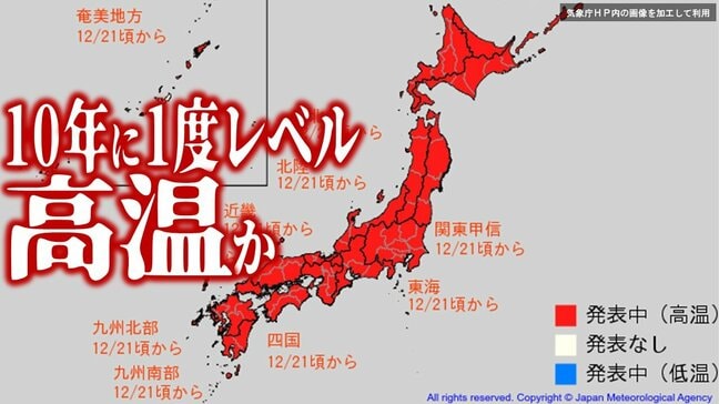 “10年に一度レベル”21日頃～ほぼ全国で「かなりの高温」か　日本列島が“真っ赤”に　気象庁が「高温に関する早期天候情報」を沖縄地方以外の全てで発表【全国の天気予報・週間天気で気温をチェック】|TBS NEWS DIG
