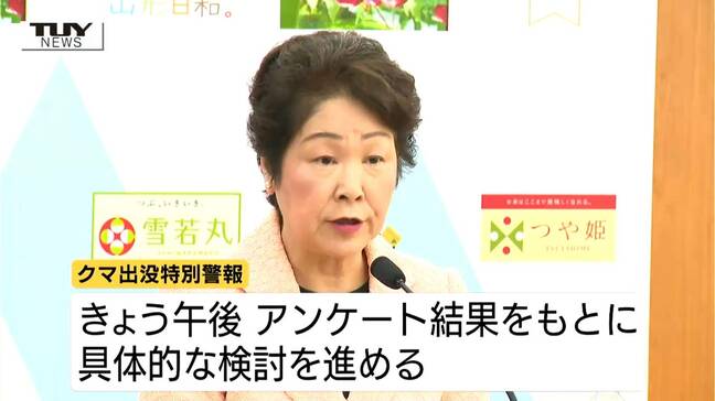 『クマ出没特別警報』きょう具体的な検討へ　宇都宮市の休校措置など受け「わが県でも起きる可能性がある」　対策強化の重要性を強調（山形）|TBS NEWS DIG