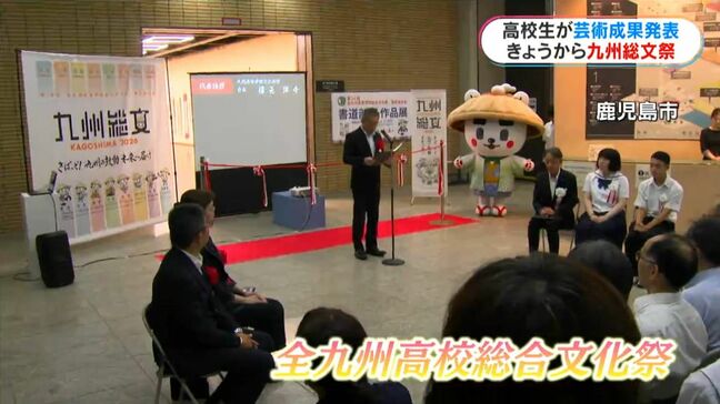 全九州高等学校総合文化祭 きょう17日に開幕!オープニングセレモニー行われる|TBS NEWS DIG
