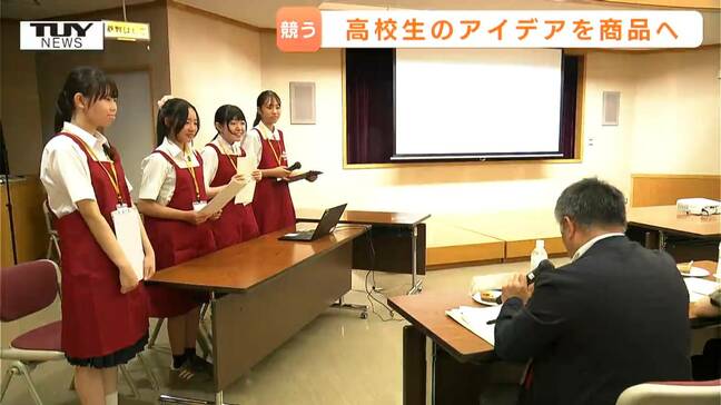 サトイモやだだちゃ豆がパンやスイーツに!商品化をかけた高校生のアイデアバトル プロの厳しい評価で商品化の大変さを実感!(山形)|TBS NEWS DIG
