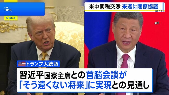 米中閣僚が28日・29日にスウェーデンで関税協議へ　トランプ大統領「習主席が招待」「そう遠くない将来」に首脳会談実現の見通し示す|TBS NEWS DIG