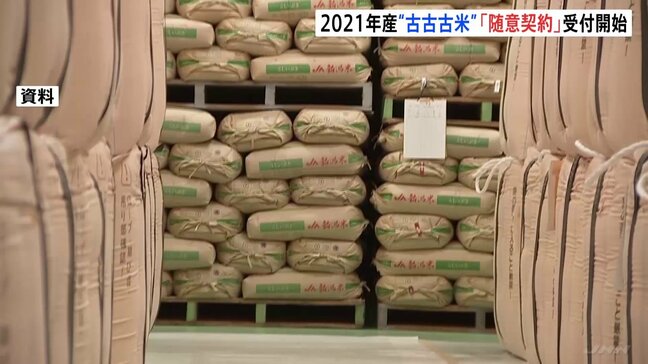 きょうから中小など向け備蓄米「随意契約」受付開始　21年産の「古古古米」 コンビニ大手各社ら申し込む|TBS NEWS DIG