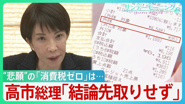 「おにぎり持ってきた」物価高は花見客にも 高市総理の“悲願”「消費税ゼロ」はトーンダウン・・・「給付付き税額控除」議論も開始【サンデーモーニング】|TBS NEWS DIG