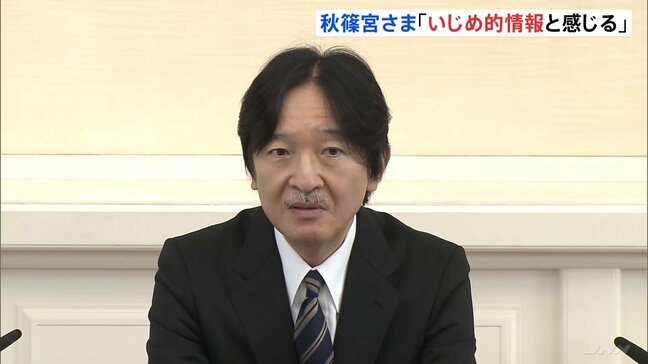 秋篠宮さま59歳の誕生日 秋篠宮家へのバッシングについて「いじめ的情報と感じる」女性皇族が結婚後に残る案についても率直な感想|TBS NEWS DIG