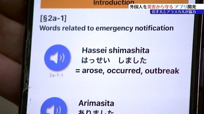 災害時の外国人犠牲者をなくせ　岩手大学とアメリカの大学が協力して災害を学べる英語のアプリ開発|TBS NEWS DIG
