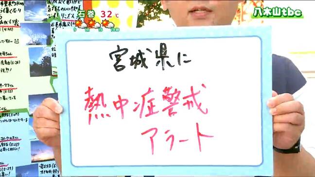 宮城県内に熱中症警戒アラート発表 二十四節気「大暑」の日は熱中症に厳重警戒を 22日宮城の天気 tbc気象台|TBS NEWS DIG