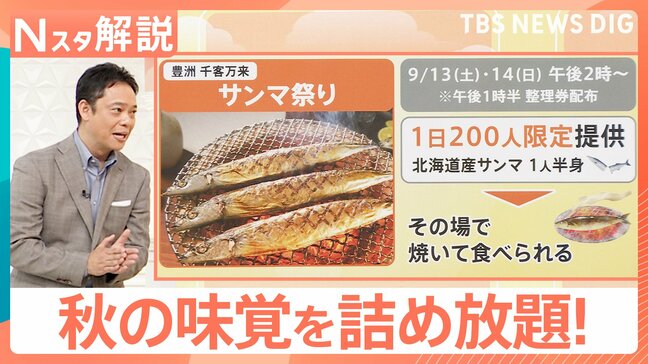 300円で新米1.2kgゲット！？「さんま」「なし」秋の味覚も！3連休にお得な詰め放題【Nスタ解説】|TBS NEWS DIG
