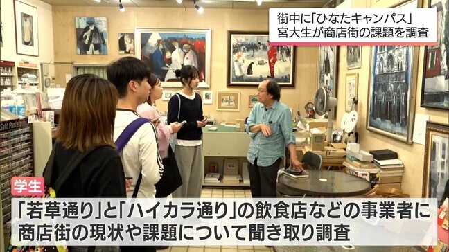宮崎大学の学生が宮崎市中心市街地で商店街の現状や課題について聞き取り調査|TBS NEWS DIG