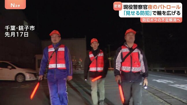 少子高齢化で担い手不足の防犯ボランティア　千葉・銚子市では「防犯の輪」広げる活動　勤務終了後の警察官や外国人技能実習生がパトロール|TBS NEWS DIG