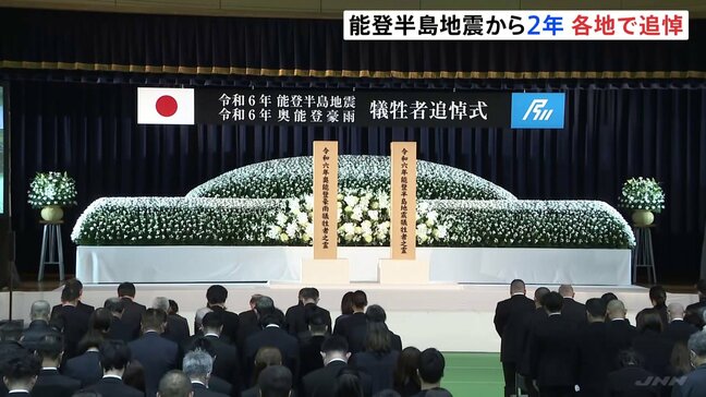 能登半島地震から2年 各地で犠牲者を追悼 今もなお増え続ける災害関連死…475人に上る見通し|TBS NEWS DIG