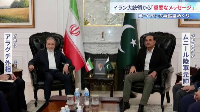 イラン大統領から「重要なメッセージ」 アラグチ外相がパキスタン首相と面会へ 米代表団も出発「前向きな進展を期待」|TBS NEWS DIG