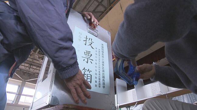 衆院選あす投票　県内の市町村でも投票所づくり　期日前は前回比で７千人以上増加　福島|TBS NEWS DIG
