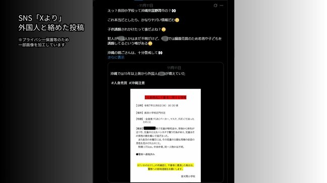 「全身黒ずくめの男に子どもが口覆われた」SNSで誤情報が拡散　臓器売買や外国人と絡めた根拠のない投稿も　沖縄で騒動|TBS NEWS DIG