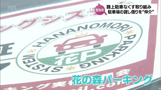 路上駐車をなくすための独自の取り組み 「自宅駐車場の貸し借り」を自治会が仲介 |TBS NEWS DIG