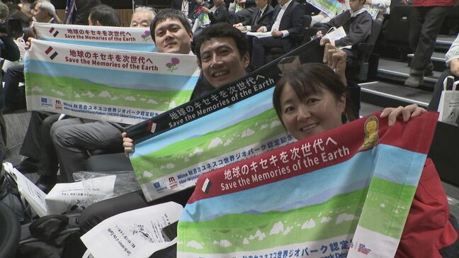 「歴史的瞬間に立ち合え感無量」 悲願達成 Mine秋吉台ジオパークが世界ジオパーク認定 山口・美祢|TBS NEWS DIG
