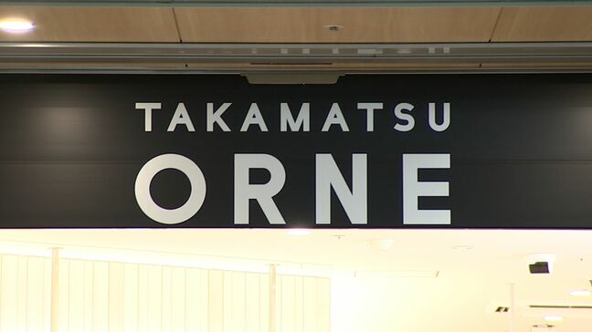高松オルネの初年度のテナント売り上げ53億5,700万円 目標を達成 あなぶきアリーナ香川のイベントなどが好影響【香川】|TBS NEWS DIG
