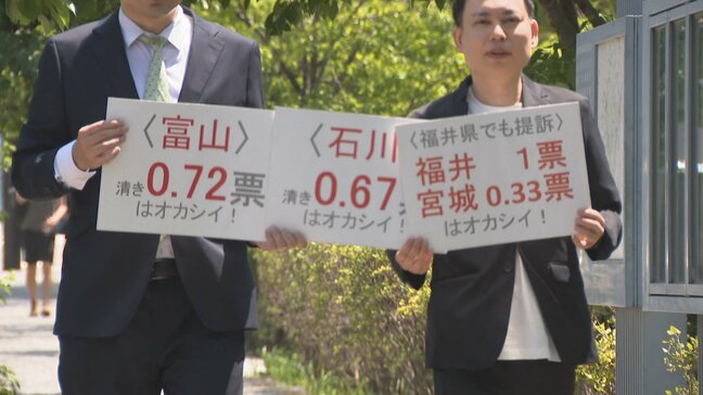 最大3.1倍超え　参院選「1票の格差」で富山含む全国で一斉提訴　司法の行方は　名古屋高裁金沢支部|TBS NEWS DIG