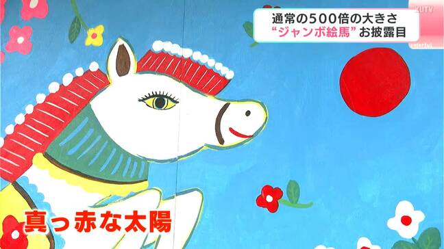 通常サイズの500倍!柴田ケイコさんが6年連続で手がける巨大絵馬がお披露目 馬が見つめる先には…「真っ赤な太陽」|TBS NEWS DIG
