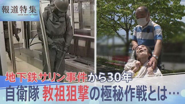 自衛隊 オウム教祖狙撃の極秘作戦とは… 地下鉄サリン事件から30年【報道特集】|TBS NEWS DIG