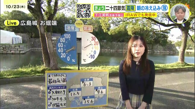 【あす10/24(金)広島天気 】引き続き青空広がり洗濯日和・行楽日和に　朝晩かなり冷える　一日の寒暖差に注意|TBS NEWS DIG