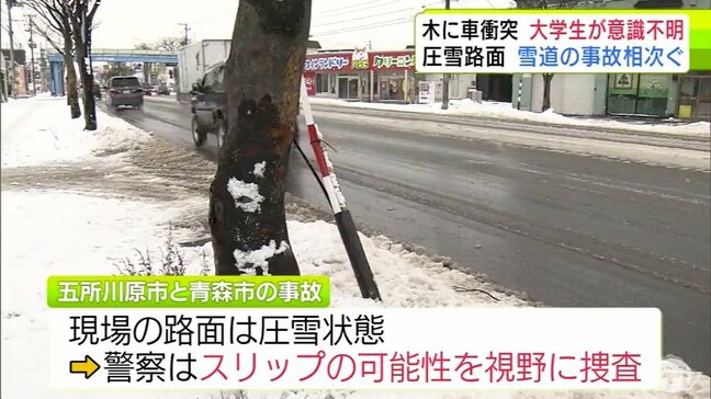 各地で車の雪道の事故相次ぐ 五所川原市では男性(78)が死亡 青森市では大学生(22)が意識不明の重体 スリップの可能性も 青森県|TBS NEWS DIG