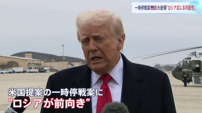 「ロシア応じる可能性」トランプ氏　ウクライナとの一時停戦　G7外相会合ではロシアに停戦受け入れ求める共同声明採択|TBS NEWS DIG