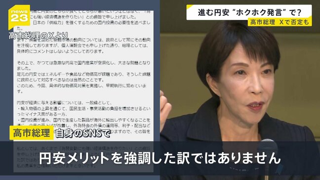 高市総理　円安「ホクホク状態」発言は「為替変動にも強い経済構造作りたいとの趣旨」と説明　市場は“円安容認”の見方で円売り|TBS NEWS DIG