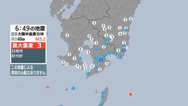 大隅半島東方沖で地震 肝付町で最大震度3 津波の心配なし 鹿児島・宮崎|TBS NEWS DIG