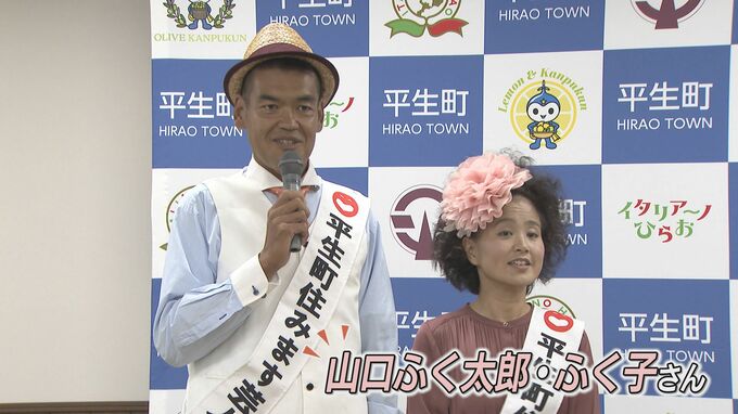 「町は小さいかもしれないですけど大きな夢がかなう平生町」地域おこし協力隊に住みます芸人　山口ふく太郎・ふく子さんが着任　山口県平生町　|　山口のニュース・天気・防災｜tys NEWS｜ｔｙｓテレビ山口