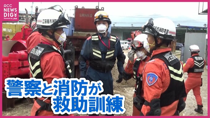 土砂埋没の家屋から住民を助け出せ！警察と消防が合同訓練　広島・江田島市　|　RCC NEWS | 広島ニュース | RCC中国放送