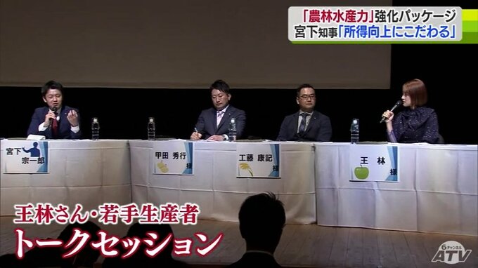 「所得を上げることにこだわって…」宮下宗一郎青森県知事が青森新時代「農林水産力」強化パッケージの概要を発表　「発信する部分で力になれたら」王林さんなどとトークセッションも　|　青森のニュース│ATV NEWS│青森テレビ