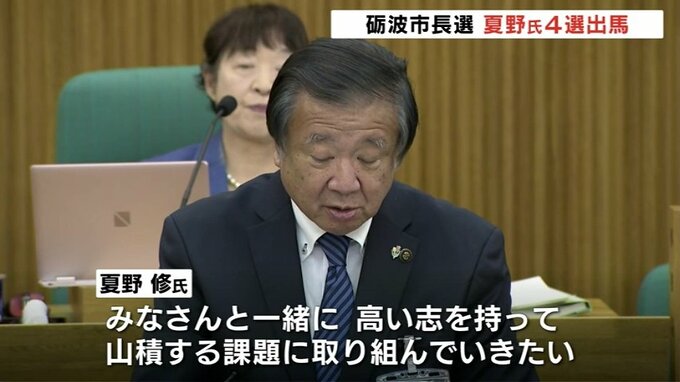 砺波市長４選出馬へ「引退を考えたが山積する課題に取り組みたい」他に候補擁立の動きなし 富山　|　富山のニュース｜天気・防災｜チューリップテレビ