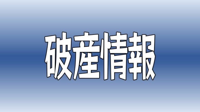 負債額は計約4億6000万円 生花小売業「華月」など関連3社 自己破産申請へ　|　愛媛のニュース - Nスタえひめ｜あいテレビは6チャンネル