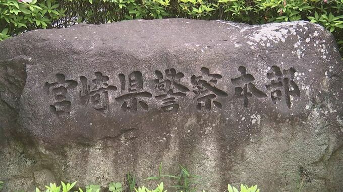 宮崎県警察学校の職員　パワハラなどで減給10分の1・6か月の懲戒処分　|TBS NEWS DIG